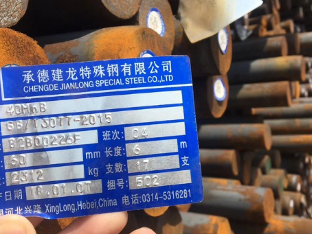 海兴40MnB合金结构钢